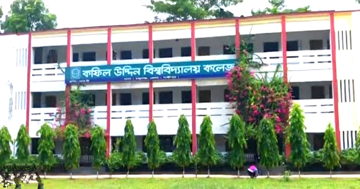 কফিল উদ্দিন কলেজে গভর্নিং বডি নির্বাচন ঘিরে আদালতে মামলা