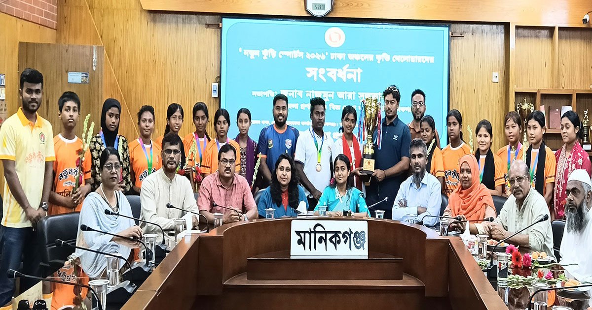 নতুন কুঁড়ি স্পোর্টসে মানিকগঞ্জ জেলা দলের কৃতিত্ব