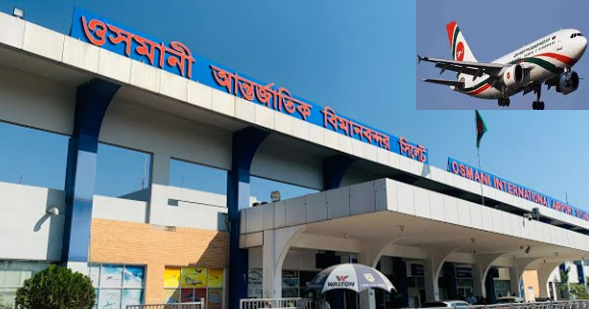 সিলেট-চট্টগ্রাম ও কক্সবাজার রুটে বিমানের ফ্লাইট চালুর উদ্যোগ