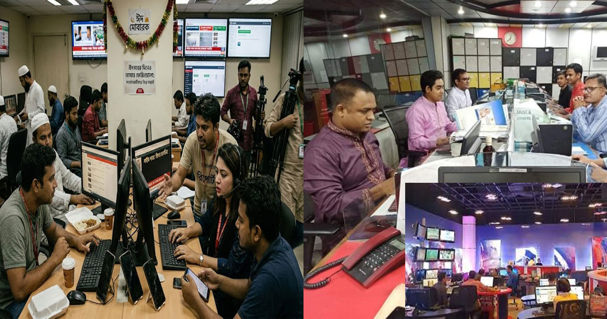 যখন ঈদের আনন্দে দেশ, তখনও মাঠে সংবাদকর্মীরা