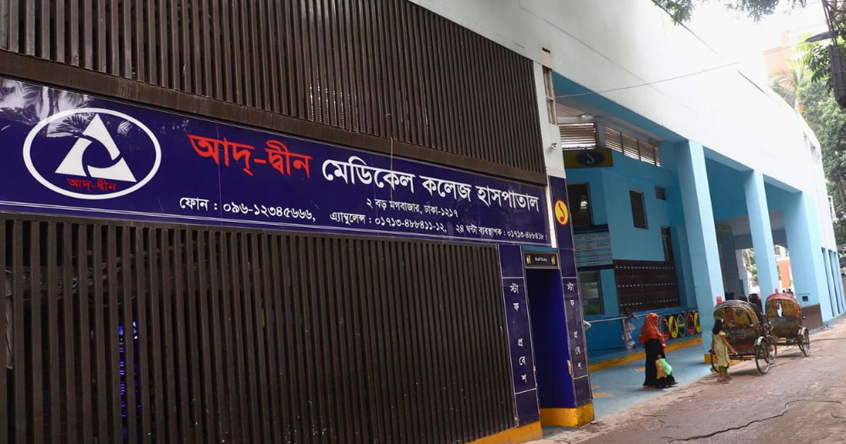 আদ্-দ্বীনে ৬ শিশু : তদন্ত প্রতিবেদন জমা আজ