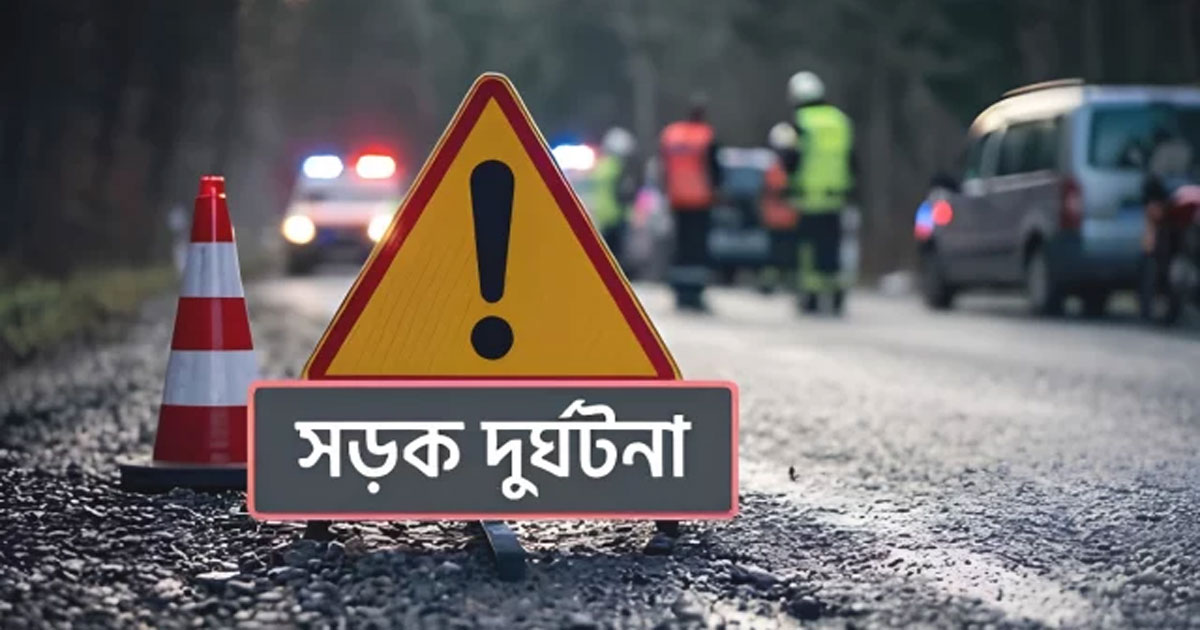 ঈদুল আজহার ১৩ দিনে সড়ক দুর্ঘটনায় নিহত ২৮১ জন