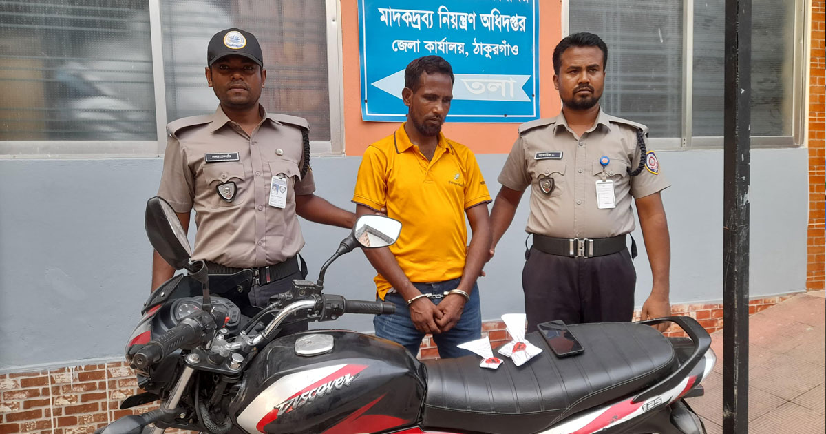 ঠাকুরগাঁওয়ে ৭০০ পিস ইয়াবাসহ মোটরসাইকেল আরোহী গ্রেপ্তার