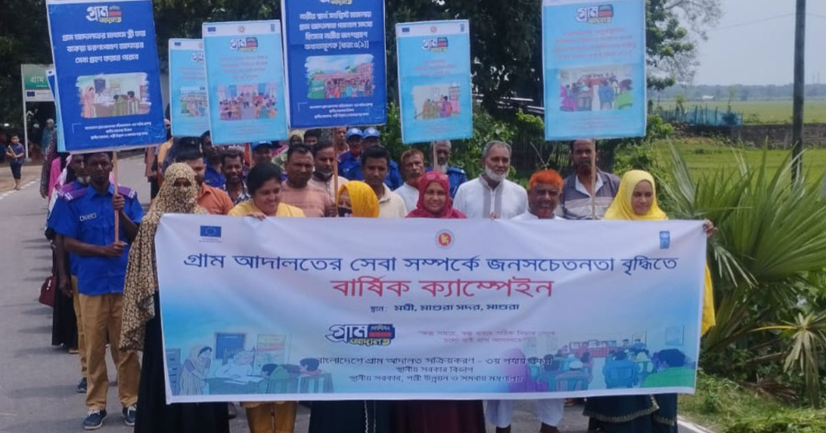 গ্রাম আদালত নিয়ে বার্ষিক ক্যাম্পেইন ও ভিডিও প্রদর্শনী