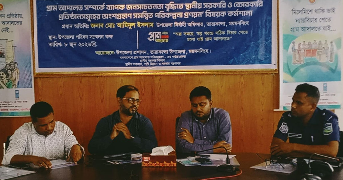 স্বল্প খরচে সঠিক বিচার পেতে চলে যান গ্রাম আদালতে