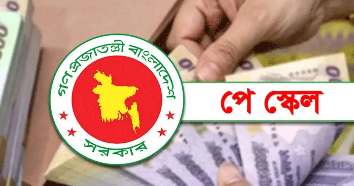 শিগগিরই জারি হতে যাচ্ছে নবম পে-স্কেলের গেজেট