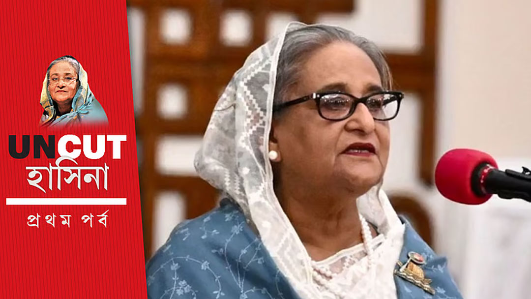 রাজনীতি থেকে অবসর নয়, ‘দুঃসময়ে’ মানুষের পাশে থাকতে চাই: শেখ হাসিনা