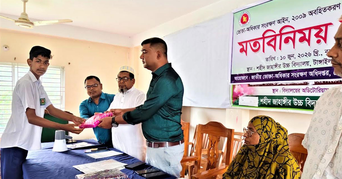 টাঙ্গাইলে ভোক্তা অধিকার বিষয়ে শিক্ষার্থীদের অবহিতকরণ সভা অনুষ্ঠিত