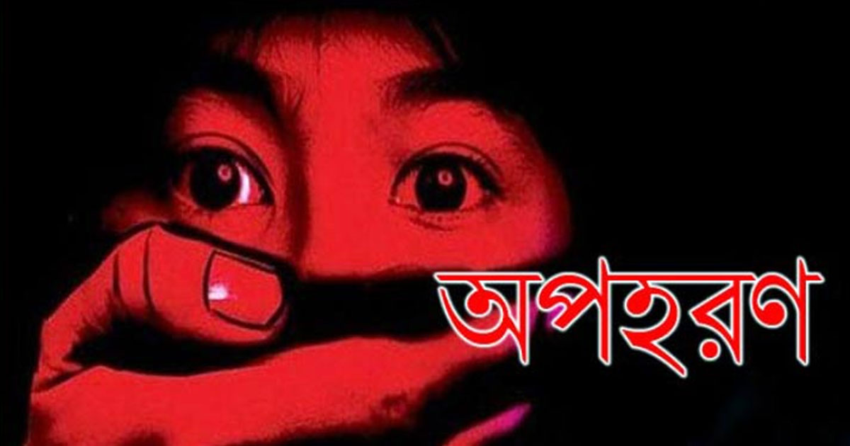 ঠাকুরগাঁওয়ে বাজারে যাওয়ার পথে এসএসসি পরীক্ষার্থী অপহরণ