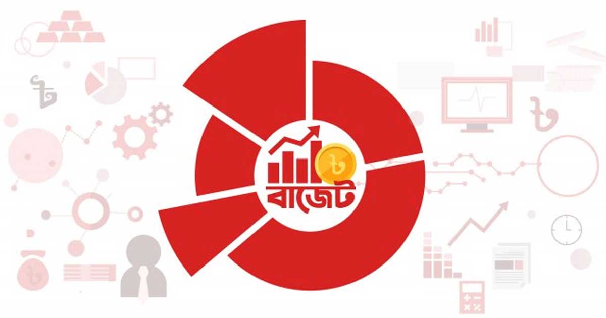 কেমন হলো বাজেট ?