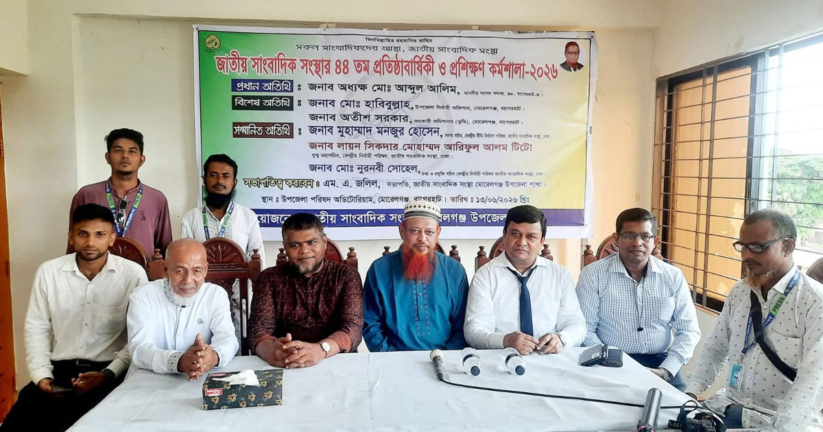 মোরেলগঞ্জে জাতীয় সাংবাদিক সংস্থার ৪৪তম প্রতিষ্ঠাবার্ষিকী পালিত