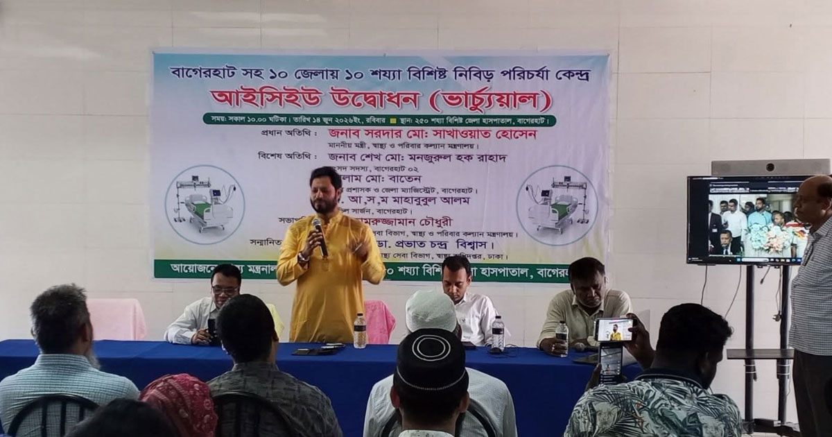 বাগেরহাট জেলা হাসপাতালে ১০ শয্যার আইসিইউ ইউনিট উদ্বোধন