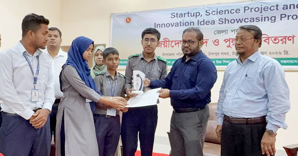 চাঁদপুরে ইনোভেশন আইডিয়া শোকেসিং