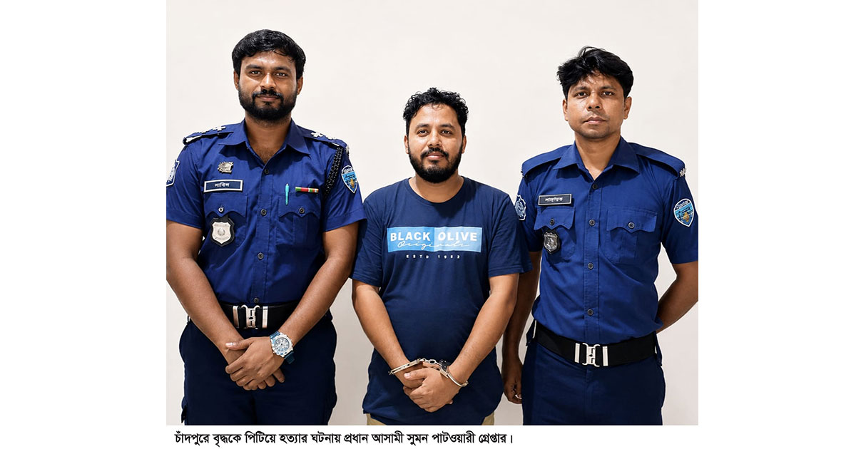 চাঁদপুরে বৃদ্ধকে পিটিয়ে হত্যা