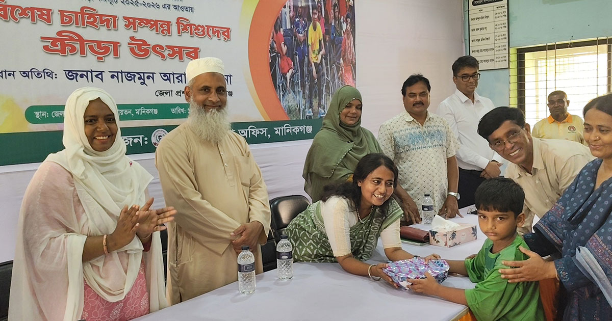 মানিকগঞ্জে বিশেষ চাহিদাসম্পন্ন শিশুদের নিয়ে ক্রীড়া উৎসব