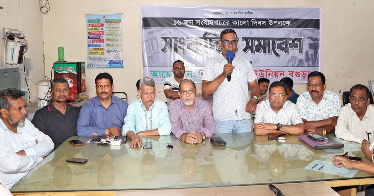 বগুড়ায় সংবাদপত্রের কালো দিবসে আলোচনা সভা অনুষ্ঠিত