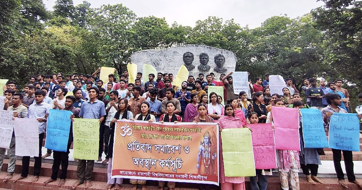 রামমন্দির নির্মাণে বাধার প্রতিবাদে রাবিতে সনাতনী শিক্ষার্থীদের বিক্ষোভ