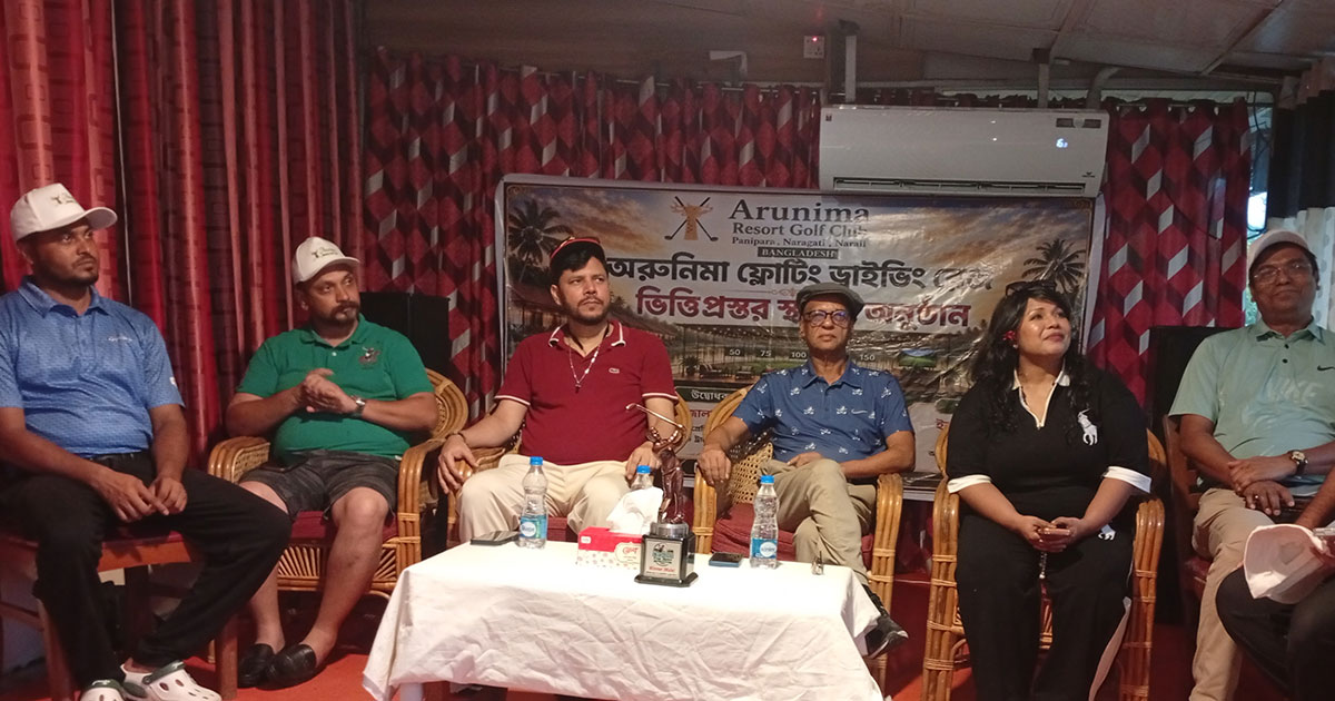 বাংলাদেশে প্রথম ফ্লোটিং ড্রাইভিং রেঞ্জ হচ্ছে নড়াইলে