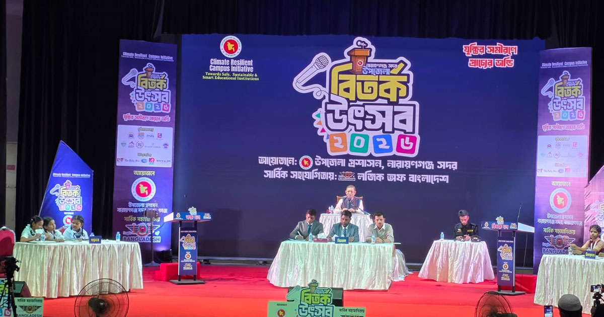 নারায়ণগঞ্জে আটদিনব্যাপী বিতর্ক উৎসবের সমাপ্তি