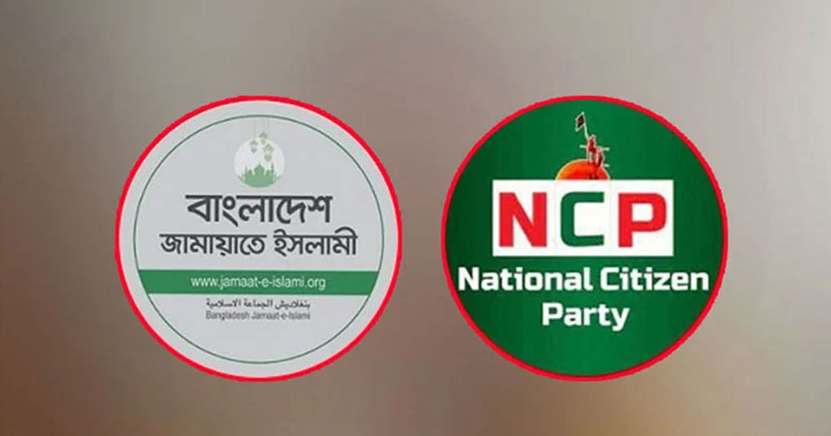 আ.লীগ ঠেকাতে মাঠে জামায়াত-এনসিপি