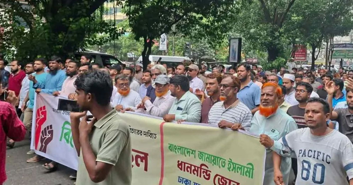 ধানমন্ডি ৩২-এ জামায়াতের বিক্ষোভ মিছিল