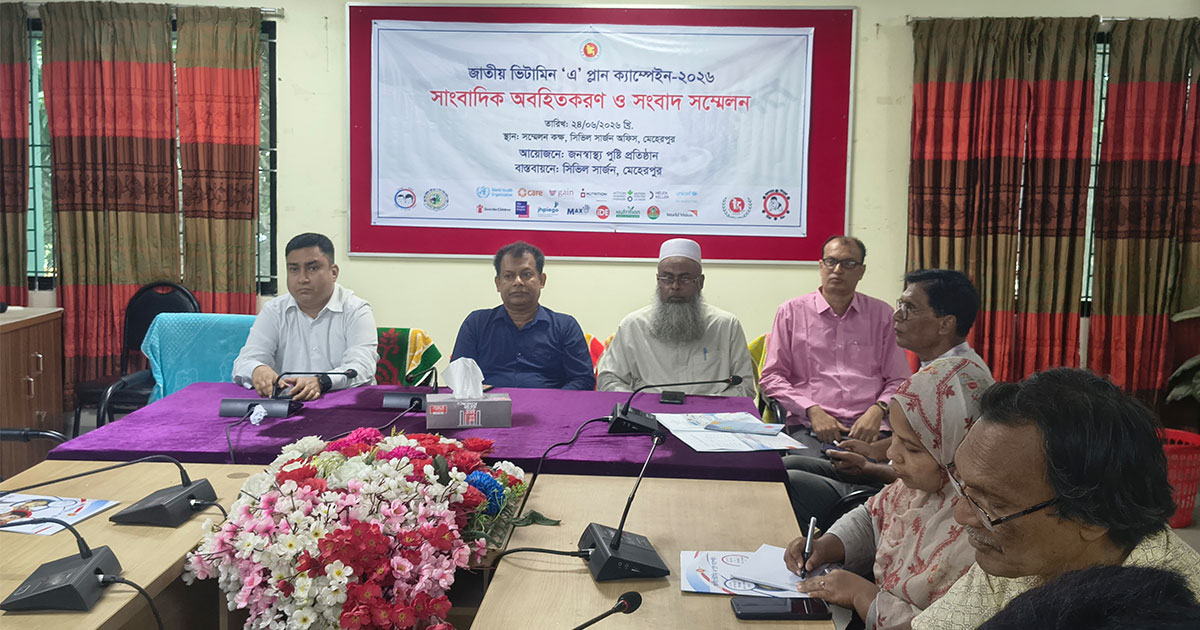 মেহেরপুরে ভিটামিন ‘এ’ প্লাস ক্যাম্পেইন উপলক্ষে সাংবাদিকদের অবহিতকরণ সভা