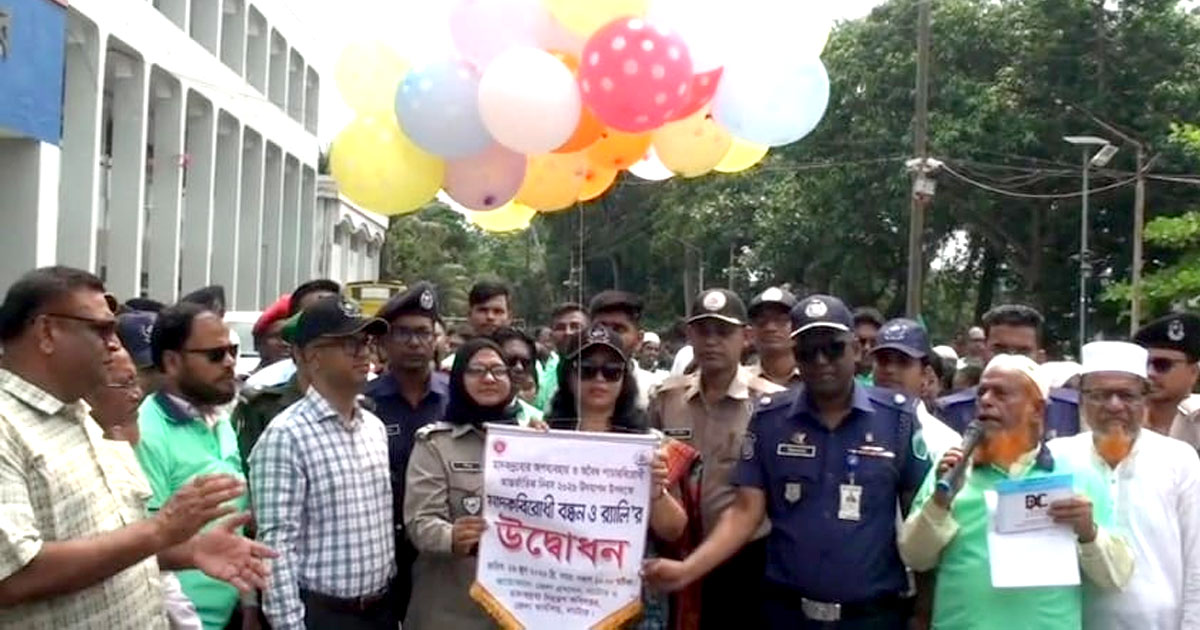 নাটোরে মাদক ও অবৈধ পাচারবিরোধী আন্তর্জাতিক দিবস পালিত