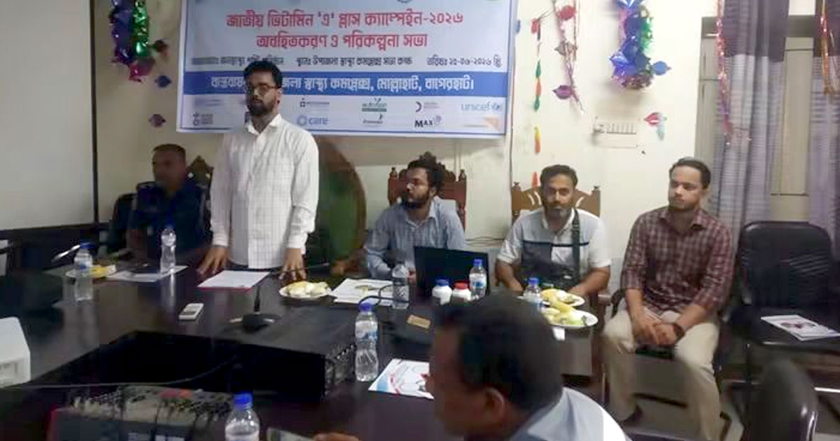 মোল্লাহাটে জাতীয় ভিটামিন ‘এ প্লাস’ ক্যাম্পেইন উপলক্ষে পরিকল্পনা সভা