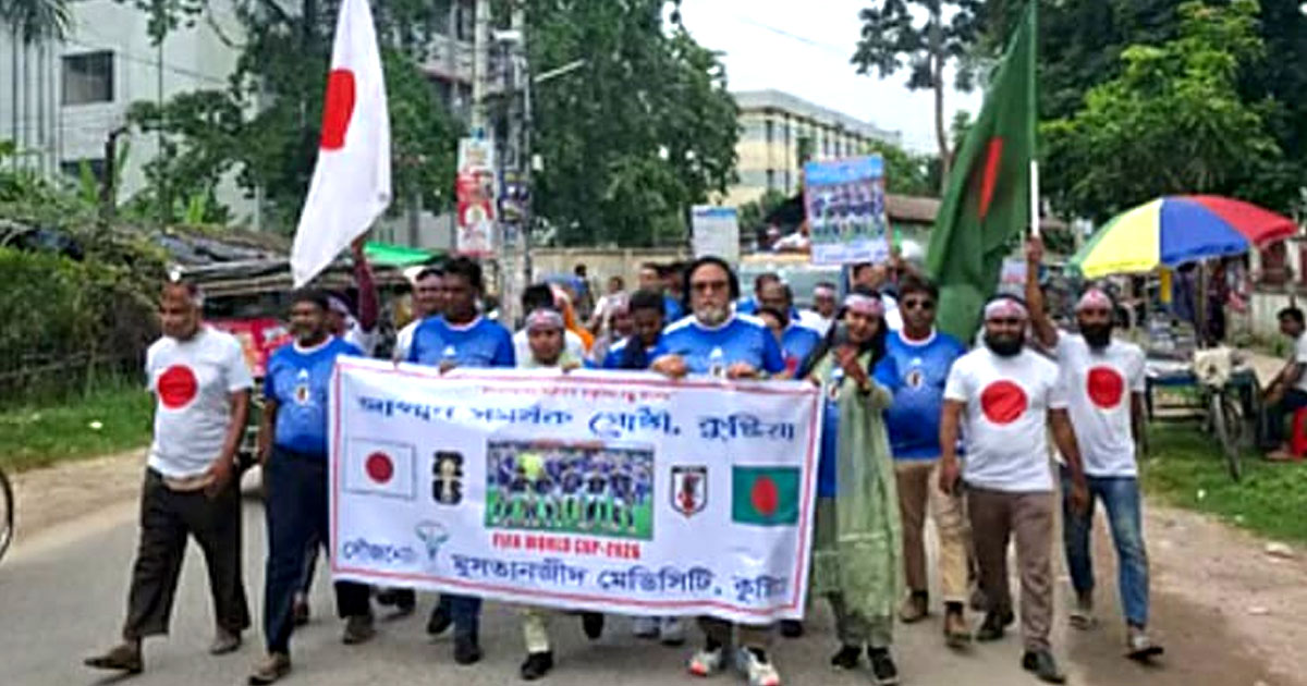 কুষ্টিয়ায় জাপান সমর্থকদের বর্ণাঢ্য শোভাযাত্রা