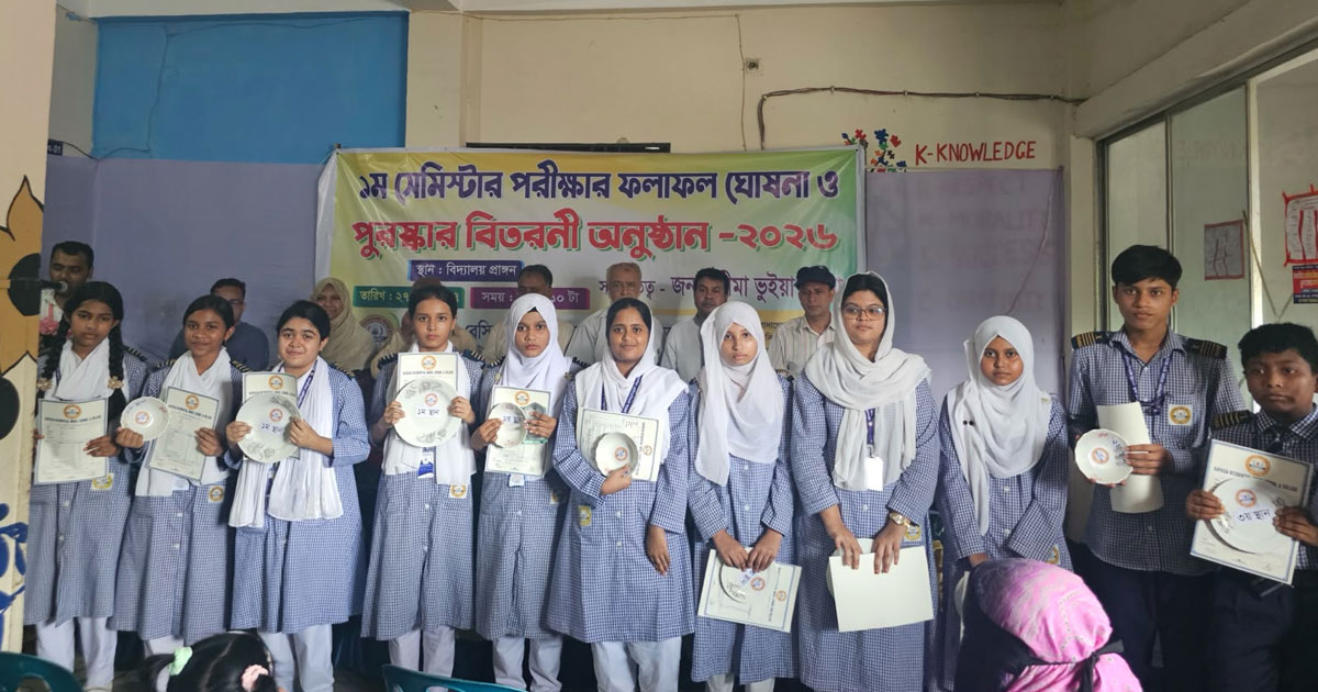 কাপাসিয়া রেসিডেন্সিয়াল স্কুলে ফল প্রকাশ ও পুরস্কার বিতরণ