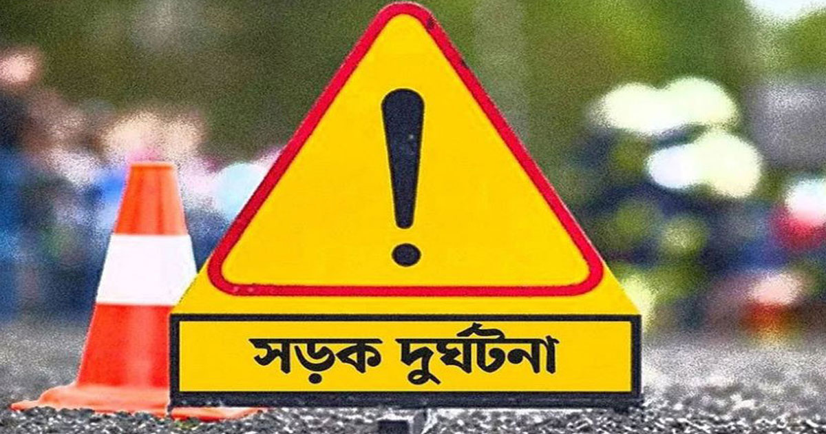 সড়কে প্রাণ গেল মা-ছেলের
