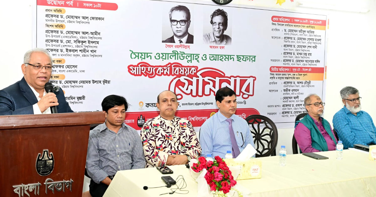 সৈয়দ ওয়ালীউল্লাহ ও আহমদ ছফার সাহিত্যকর্ম নিয়ে সেমিনার