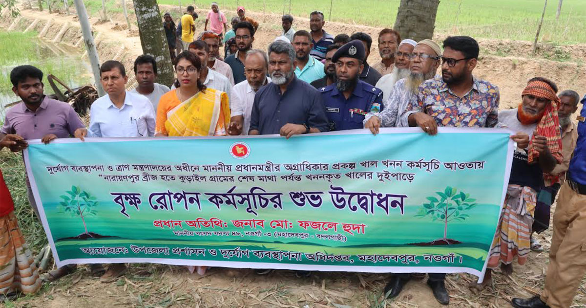 নওগাঁয় খালের দুই পাড়ে বৃক্ষরোপণ কর্মসূচির উদ্বোধন