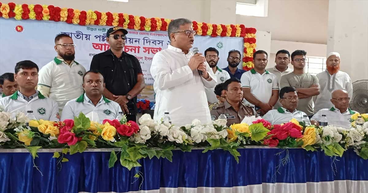 ভাঙ্গায় পল্লী উন্নয়ন দিবস উপলক্ষে আলোচনা সভা অনুষ্ঠিত