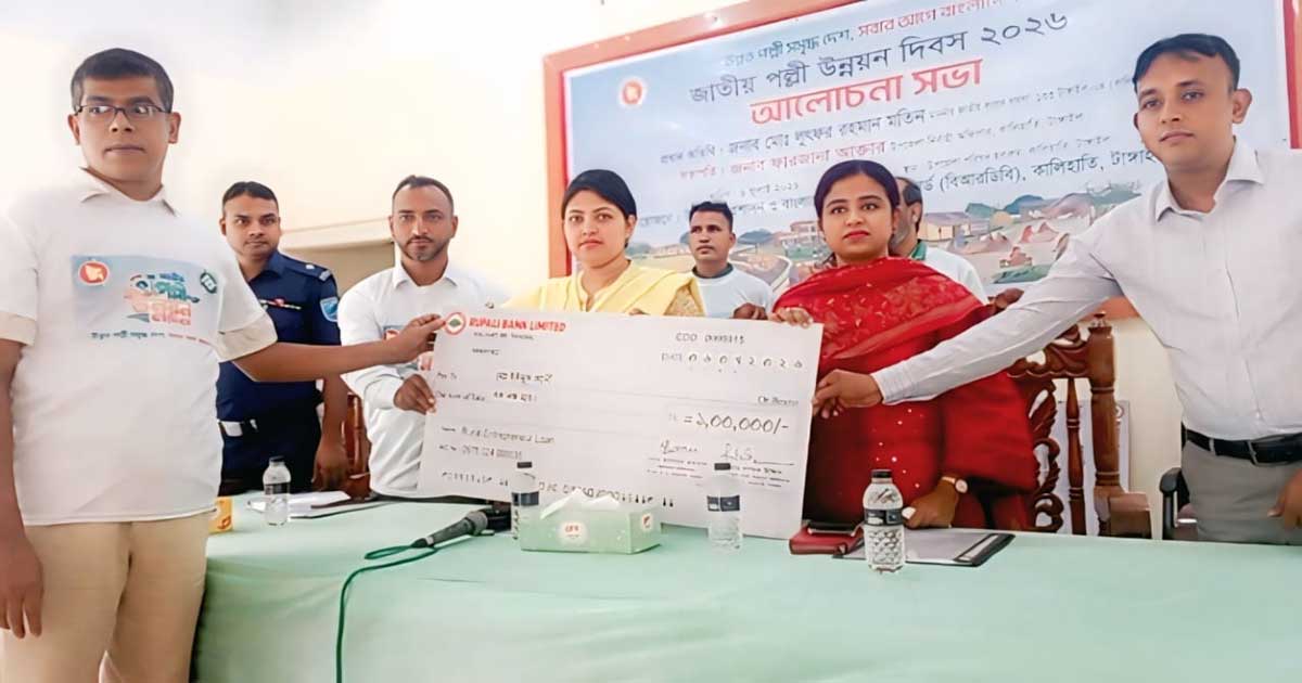 কালিহাতীতে জাতীয় পল্লী উন্নয়ন দিবস- ২০২৬ উদযাপন