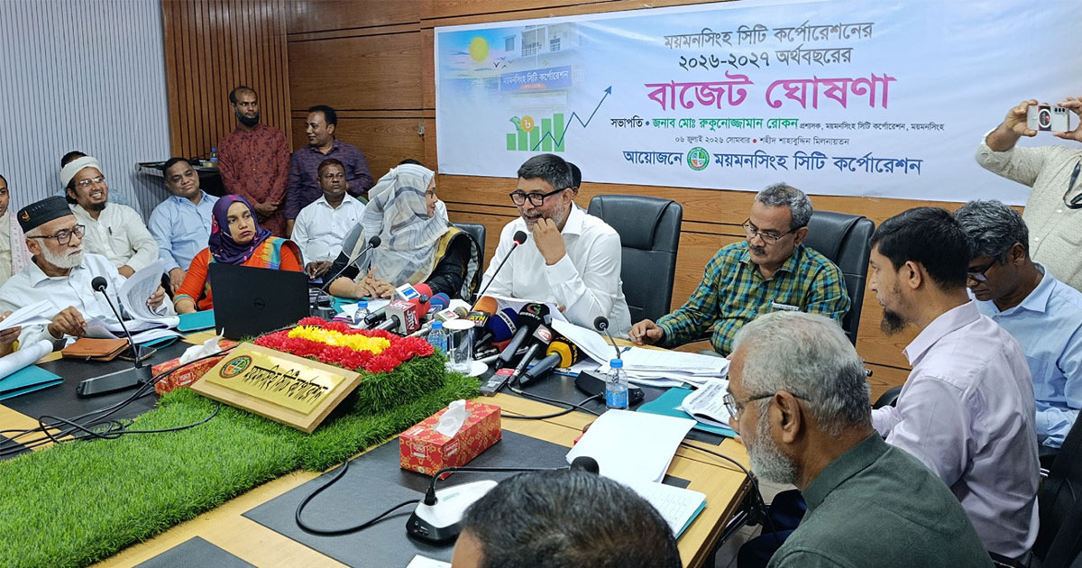 ৮২২ কোটি ৩০ লাখ টাকার বাজেট ঘোষণা ময়মনসিংহ সিটি করপোরেশনের