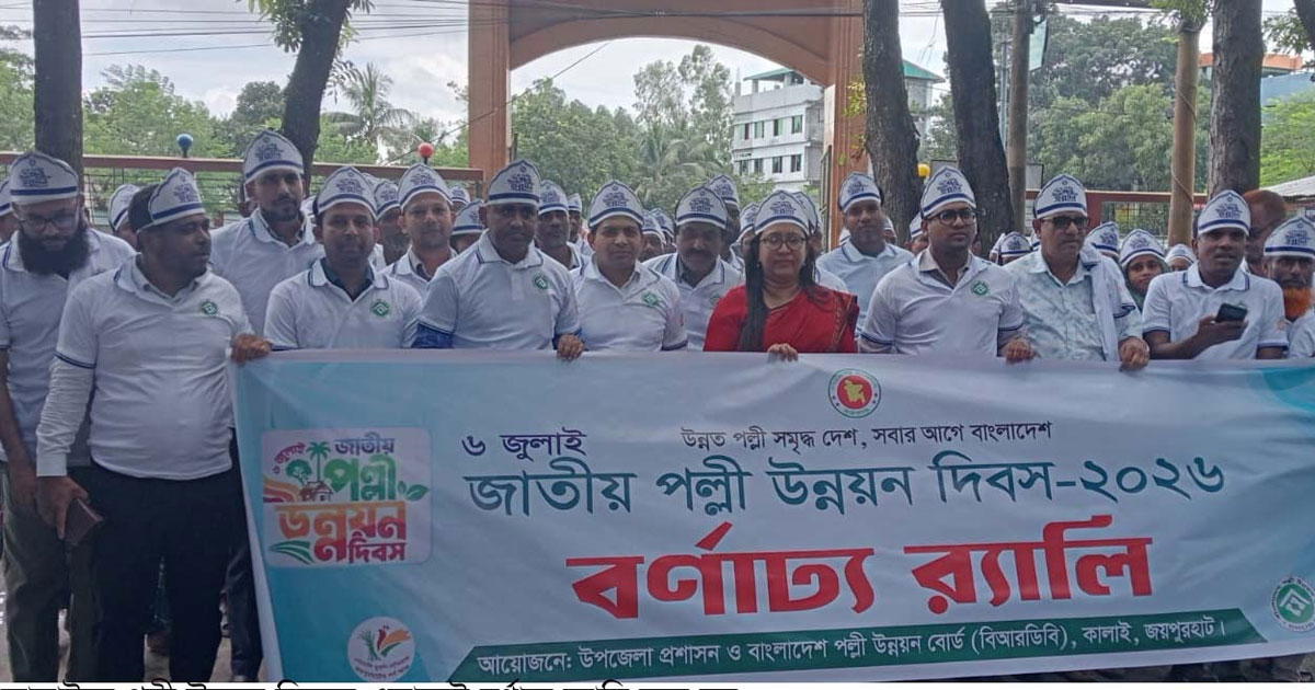 কালাইয়ে জাতীয় পল্লী উন্নয়ন দিবস উদযাপিত