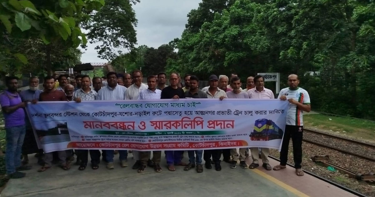 প্রভাতী ট্রেনের দাবিতে মানববন্ধন