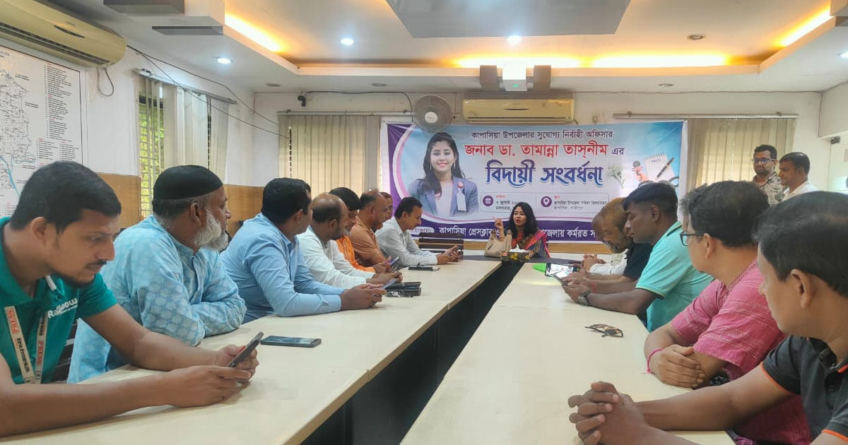 কাপাসিয়া উপজেলা নির্বাহী অফিসারকে সাংবাদিকদের বিদায়ী সংবর্ধনা