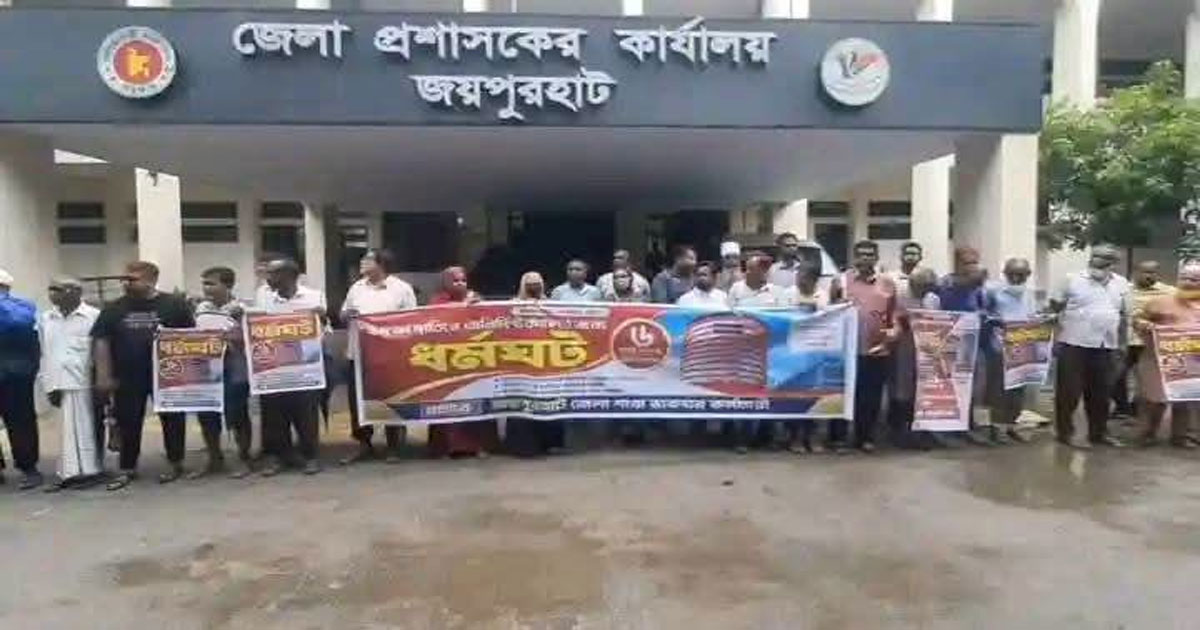 বেতন বৃদ্ধি ও বিভাগীয় কর্মচারী হিসেবে অন্তর্ভুক্তির দাবিতে জয়পুরহাটে ডাকঘর কর্মচারীদের বিক্ষোভ
