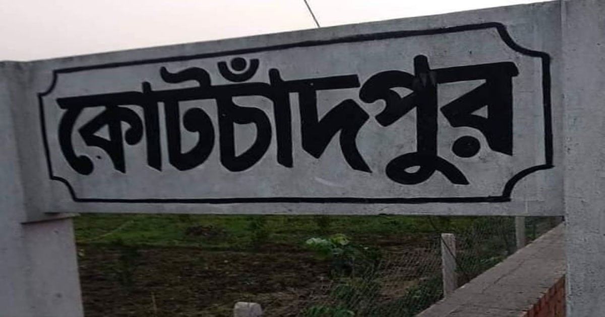 কোটচাঁদপুর পৌরসভার ২০২৬-২৭ অর্থবছরের বাজেট ঘোষণা