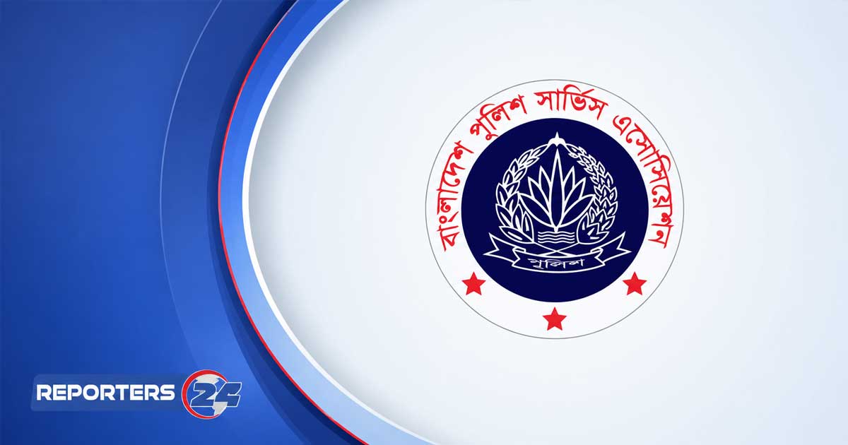 পুলিশ সার্ভিস অ্যাসোসিয়েশনের পূর্ণাঙ্গ কমিটিতে আছেন যারা