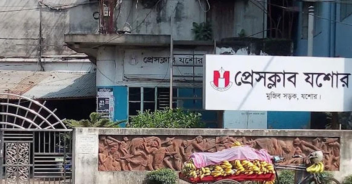নির্ধারিত সময়েই প্রেসক্লাব যশোর নির্বাচন দাবি