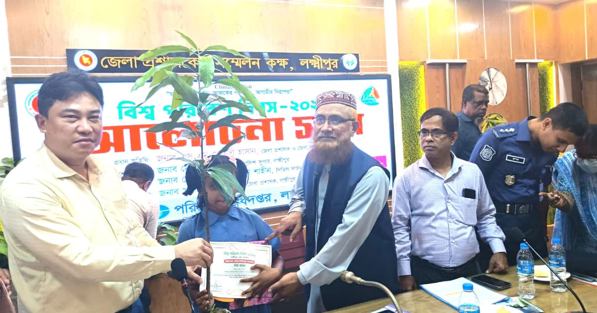 বিশ্ব পরিবেশ দিবস উপলক্ষ্যে লক্ষ্মীপুরে র‌্যালি ও আলোচনা সভা