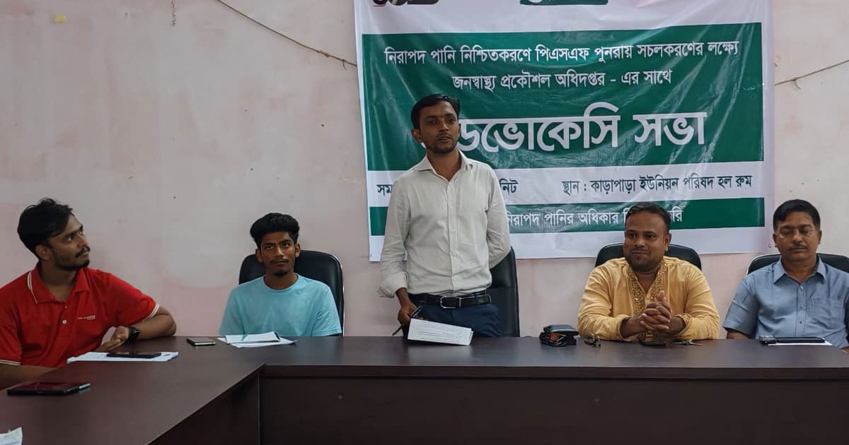 বাগেরহাটে অচল পিএসএফ পুনরায় সচল করার দাবিতে অ্যাডভোকেসি সভা