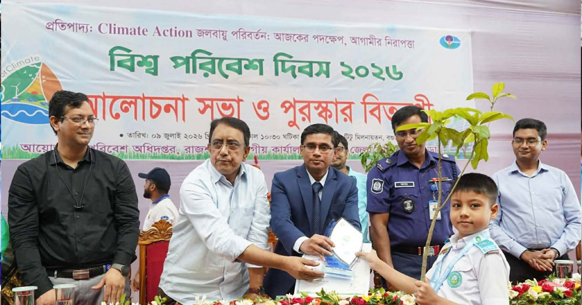 বগুড়ায় বিশ্ব পরিবেশ দিবসে নাগরিক সচেতনতার তাগিদ