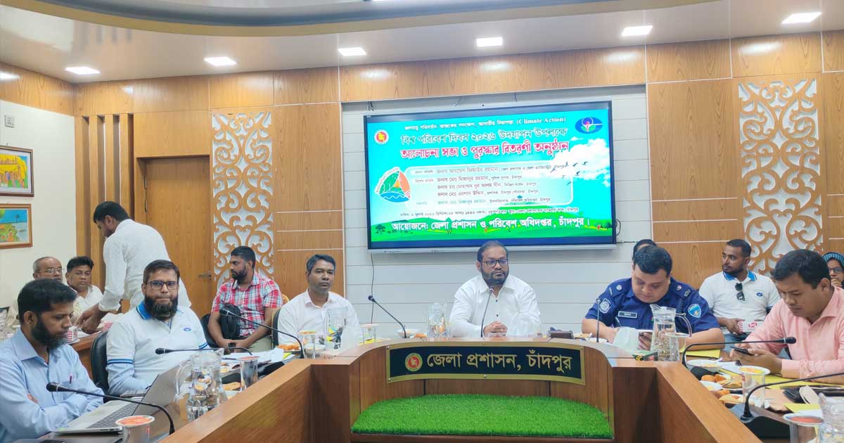 চাঁদপুরে বিশ্ব পরিবেশ দিবস পালিত, জলবায়ু সুরক্ষায় সচেতনতার আহ্বান