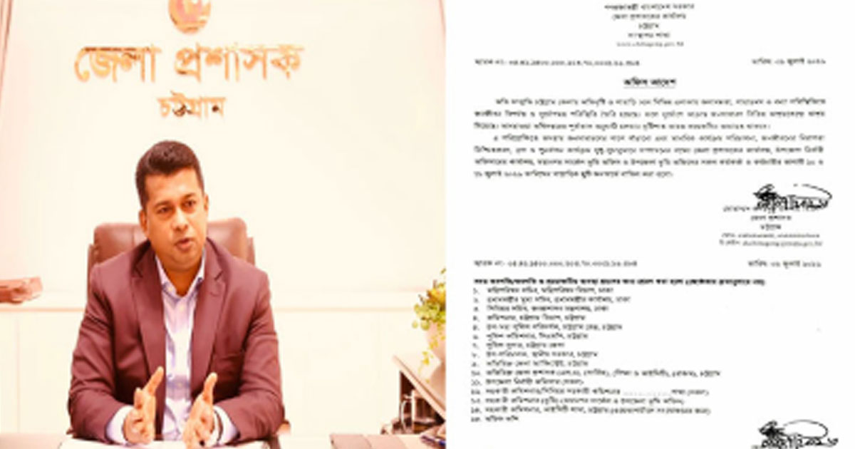 চট্টগ্রামে ডিসির নির্দেশে সব কর্মকর্তা-কর্মচারীর ছুটি বাতিল