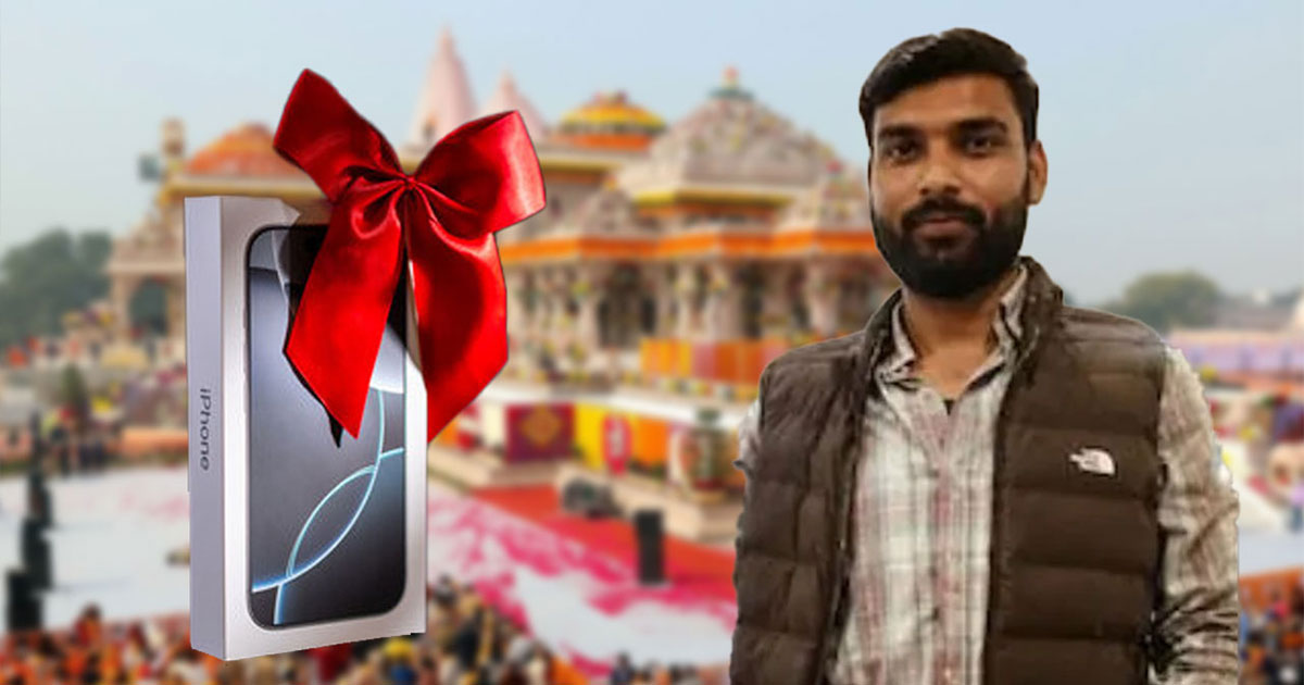 অযোধ্যায় রাম মন্দিরের টাকা চুরি করে প্রেমিকাকে আইফোন উপহার
