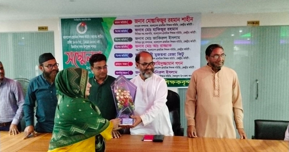 ঝিনাইদহ সদর প্রাথমিক শিক্ষক সমিতির সম্মেলন, নতুন কমিটি ঘোষণা